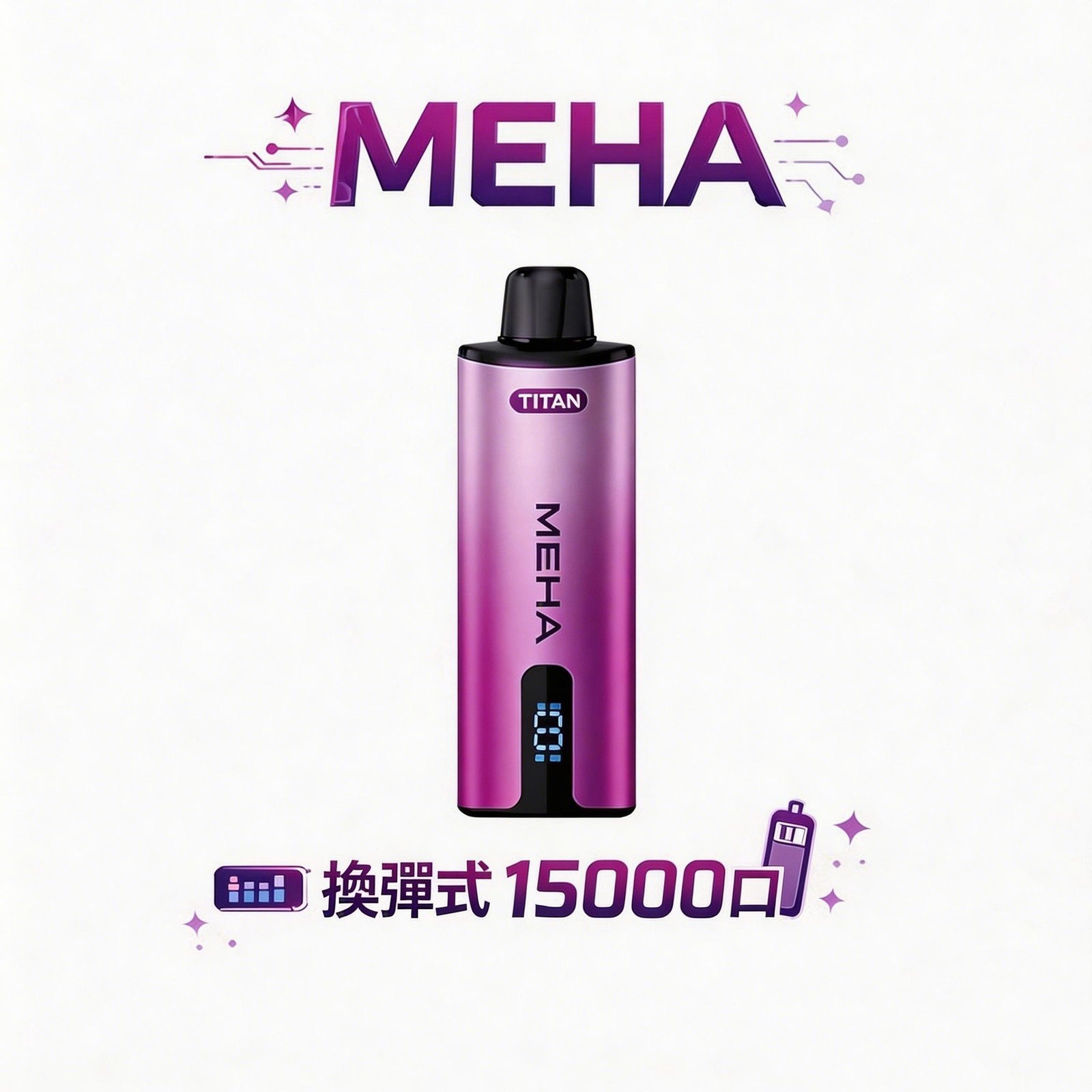 MEHA 魅嗨 Titan 15000口 600mAh 動力矩陣 × 閃充科技核心 頂規穩壓輸出確保風味始終如一 台灣現貨秒發
